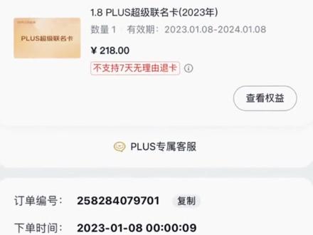 #京东超级联名卡 后知后觉,是被上帝眷顾的一天
