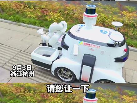 杭州街头,环卫小可爱,太萌了吧~~~#环卫机器人 @抖音小助手