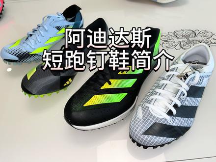 今天给大家简单讲解一下来自阿迪达斯短跑钉鞋矩阵的四款产品,分别是半掌蝉翼,小蝉翼,大蝉翼和大蝉翼二代。
半掌蝉翼属于入门级产品,适合新手过渡和日常训练使用,穿着舒适度较高,轻量化优于同级产品。
小蝉翼属于进阶产品,适合有一定水平的新手和进阶选手,高水平运动员也可以使用,是阿迪目前适用率最高的短跑钉鞋。
大蝉翼是阿迪达斯有史以来最顶级的短跑产品,驾驭难度也是能在所有钉鞋中排进前三,硬和弹的同时对于使用者的要求也比较高。
大蝉翼二代是阿迪首款厚底短跑钉鞋,性能较为均衡,是目前使用率最高的阿迪顶级短跑钉鞋,脚感比较硬弹。
#阿迪达斯钉鞋#田径#体育生#短跑#終meliodas_r