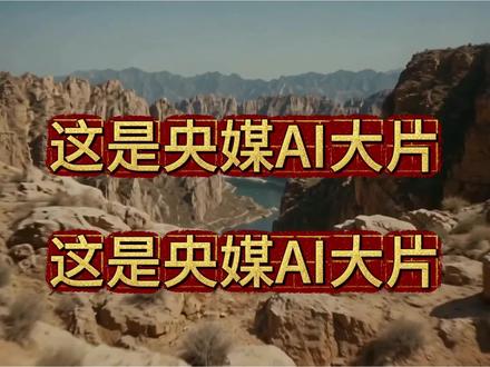 央视AI大片《流金谷恩仇录》昔日流金决,白鹰空尽金,波斯损稚子。武之极,不在争,在止息。#ai创作 #AI未来视界#央视#流金谷恩仇录