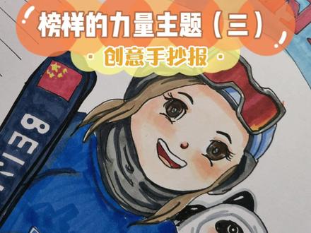 榜样的力量手抄报【三】 #手抄报简单#手抄报#手抄报作业#手抄报模板 #榜样的力量