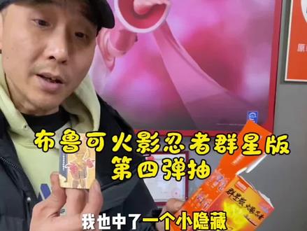 #买玩具的快乐 #创作者中心 #创作灵感 #布鲁可大隐藏 #布鲁可积木人 新年中第一个隐藏,我爱鸣人