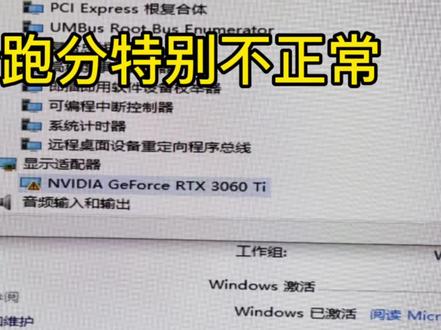 显卡跑分特别不正常为什么?#大连鑫海电脑#抖音小助手#显卡鲁大师跑分