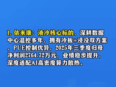 液冷概念低位6朵“金花”全曝光,下一个风口已至!