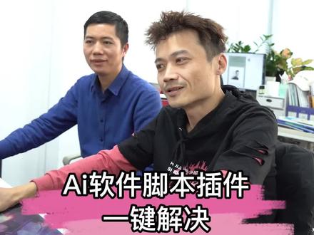 做设计中用AI软件脚本插件,可以大大的提高工作效率。#设计小技巧 #设计小知识 #ai小技巧 #ai教程 #快捷键 #平面设计