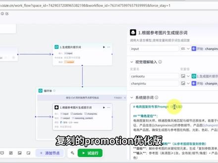 Coze➕豆包一键生成电商主图工作流! #coze#扣子#coze如何使用 #coze教学 #电商干货