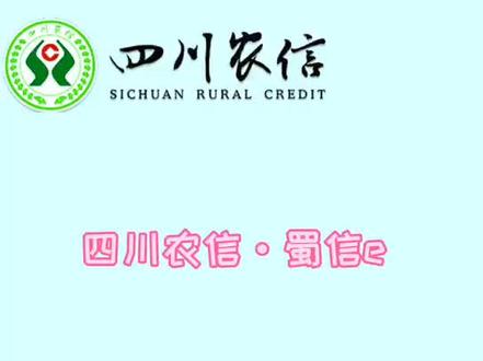 四川农信手机银行注册#四川农信