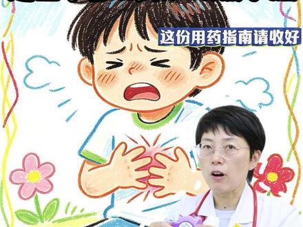 儿童哮喘鼻炎常用药,这些常备用药知识需掌握 #哮喘 #鼻炎 #哮喘用药 #育儿 #儿科医生张艳丽