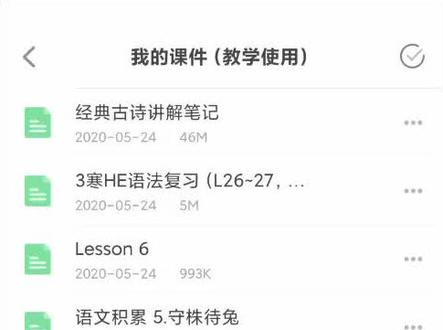 利用手机新建希沃白板文件#在线学习