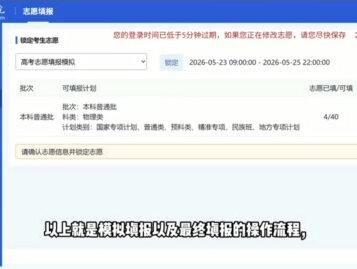 整理了广西26届高三模拟填报志愿的主要操作步骤和注意事项
#填报志愿 #广西高考