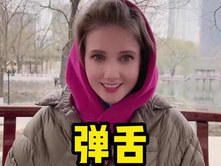 大家都问哈拉少是什么意思?弹舌怎么学?我教给你们,看看你们能否成功弹舌#老外 #知识分享