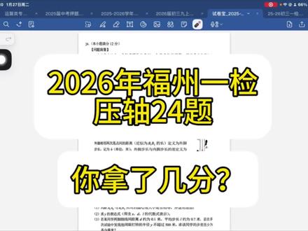 2026年福州一检24题 紧跟2025年中考24出题模式!综合实践分析题!闭眼打转问题#福建中考 #福州一检排名 #福州一检数学 #福州苏老师 #福州数学苏老师