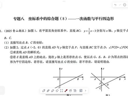 2026年最新版核心考点八下第190页视频讲解#初中数学 #数学思维 #核心考点 #一次函数代几综合 #期中复习