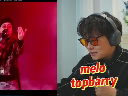 最走的起来的后rapper?!melo太普通!有歌冠军 #topbarry #melo #有歌 #音乐种草计划