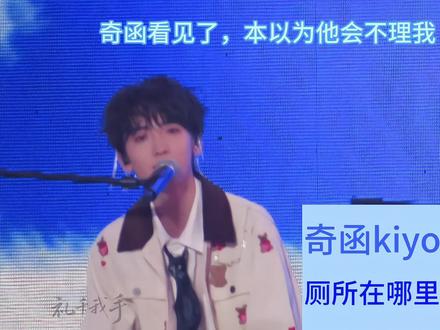 厕所牛逼克拉斯#左奇函#华晨宇指厕所