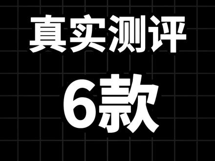 对比6款电动经络刷,哪款更实惠好用? #测评 #经络刷 #电动经络刷 #按摩仪 #刮痧