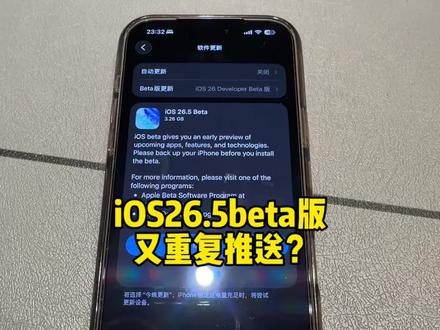 iOS26.5beta版更新 我穿越了么?我不是周二已经更新了?#apple #iOS #系统 #测评