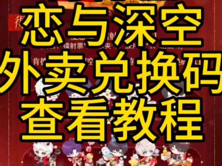 【教程】肯德基×恋与深空 外卖下单 怎么查看DKC
1.下单 2.使用下单取餐的手机号登录肯德基App或者小程序3.点击我的4.点击卡券5.点击联名券6.展开。即可查看
去完成订单后的48小时之内会发放 没有显示那么快的不要担心喔 如果48小时之后还是没有找到再去询问客服 一般取餐后的四五个小时就可以查看啦 #恋与深空肯德基DKC#恋与深空教程#恋与深空肯德基#恋与深空肯德基联名