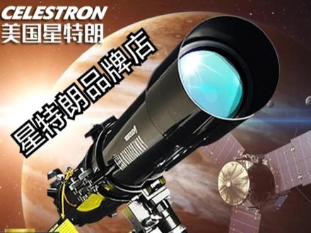 星特朗80EQ使用教学