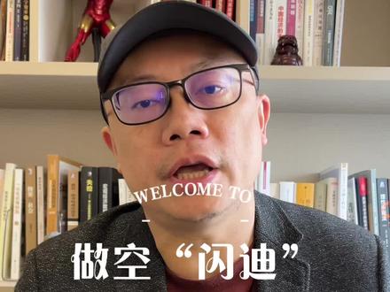 做空闪迪可以吗? #闪迪 #存储芯片 #纳斯达克 #美股 #财经