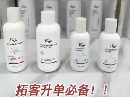 isov素瑞施生物酸系列
#皮肤管理 #院线护肤 #护肤 #刷酸 #isov素瑞施
