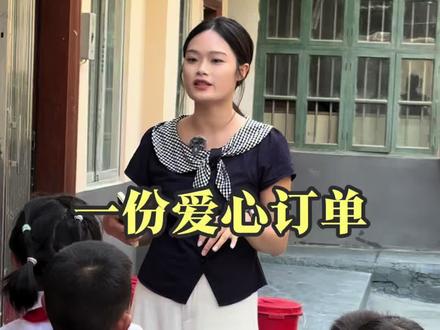 一份特别的订单#爱心传递 #公益正能量 #绿壳土鸡蛋 #张大炮 #林坪小学