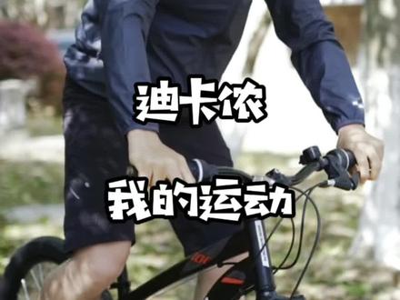 和我一起动起来,出点汗就是进步!#这是我的运动 #年度会员日上天猫 #户外 #露营 #探险