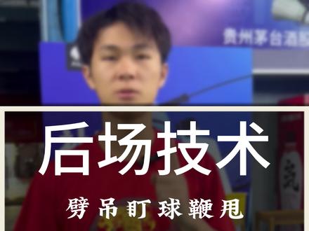 素材来源:线上学员吊球老是吊不准,劈吊该如何找点发力才能实现精准打击