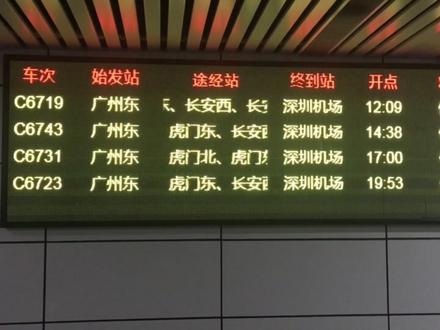 从广州东站搭乘穗深
城际到深圳沙井西站,公交化运营,不需买票 #高铁 #动车 #回家的列车
