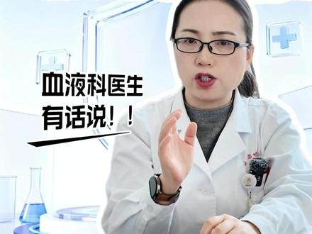 体检血常规那么多箭头,别慌!先看这6个核心指标就够了 #抖出健康知识宝藏 #医疗健康创作训练营 #关于肿瘤的那些事儿 #全国肿瘤防治宣传周 #血常规报告