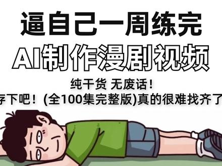 【保姆级教程】第二集:AI漫剧从零基础开始学习 到成片发布全流程教学(剧本与脚本创作) #AI漫剧 #AIGC #AI视频 #AI短片 #AI动画