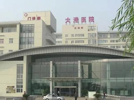 好消息!大港医院扩建工程勘察设计工作启动!#大港医院 #大港 #滨海新区