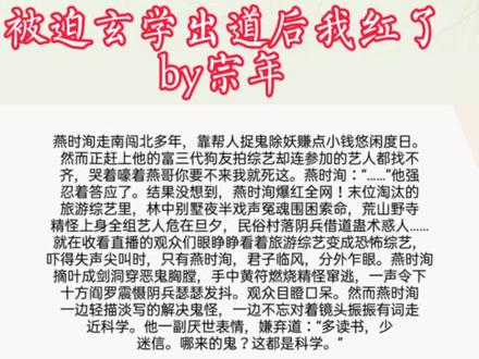 最近追剧追的都没心思看小说了,不过剧快追完了,到时候又恢复到日更状态!#文荒推荐 #双男主 #已完结 #灵异文#甜文 @DOU+上热门 @DOU+小助手 @抖音小助手