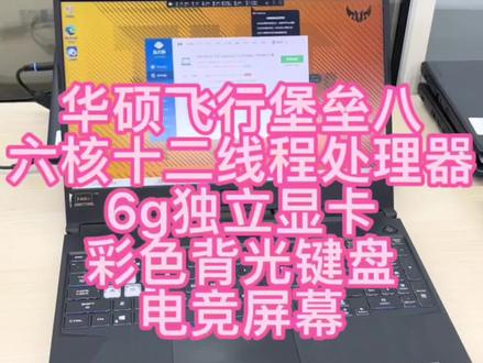 华硕飞行堡垒8,电竞屏幕背光键盘#笔记本电脑 #游戏本 #数码科技 #南京仁涵二手电脑