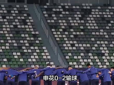 申花0-2输球,比输球更可怕的是斯卢斯基这番言论,离下课不远 #足球助力团 #足球运动员 #足球梦