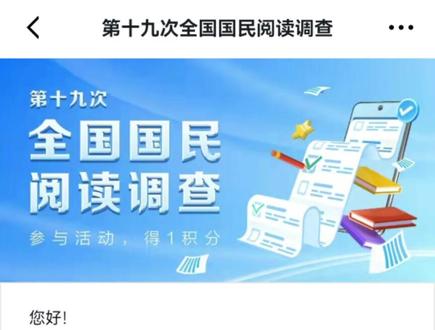 参与阅读调查得年度积分的操作步骤,,,#四人赛