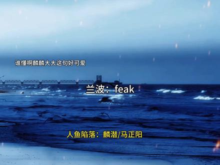 亲妈声音一出来,太有权威了#漫播 #广播剧 #人鱼陷落 #不对付