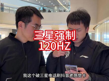 三星手机刷抖音卡,那是你不会设置,来我教你#三星手机#三星手机卡 #s26ultra#fold7