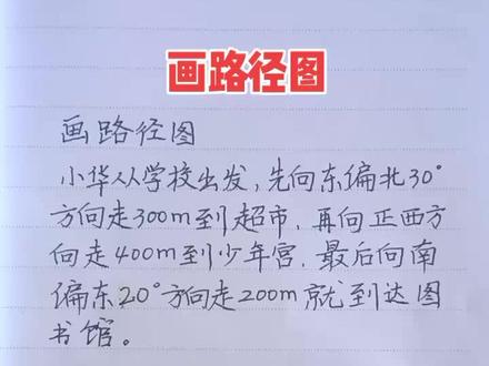 十画九错的路径图#六年级数学上册