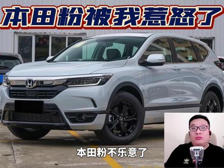 本田粉被我惹怒了。#本田 #皓影#车知识分享计划