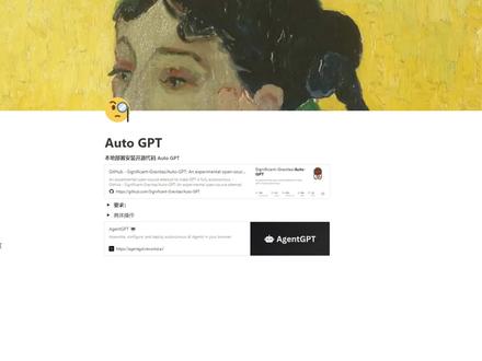 最强工具“人”Auto GPT来了!如何快速本地安装,这期视频教你!
