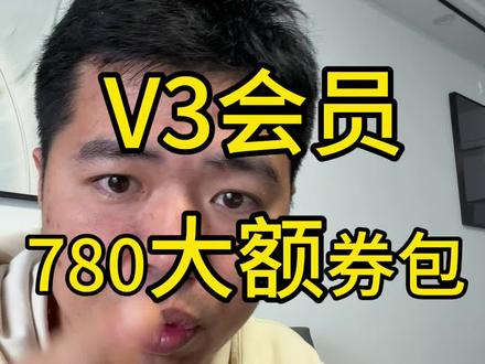 #热点 #x200ultra #air7#vlog十亿流量扶持计划 #一定要看到最后 拼多多v3会员500大额券用在这里刚刚好?200券拍个iPad air7也不错