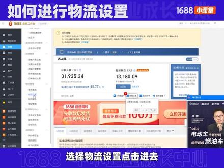 1688运营之如何物流设置#1688运营 #阿里运营 #1688入驻 #阿里入驻 #1688开店