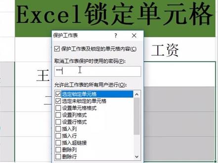 #Excel技巧 Excel锁定单元格