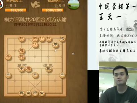 王天一:段位太高,您必须实名认证! #王天一 #实名认证 #王天一直播 #象棋 #象棋高手 #象棋残局