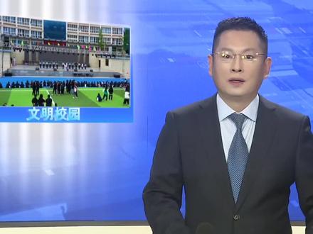绥江县职业高级中学:文明花开香满校园#校园 #职业教育 #记录校园生活 #文明