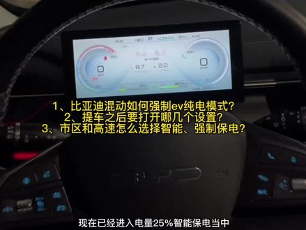 买到#比亚迪 混动车型几个实用小技巧#抖音汽车 #dou是好车 #新能源汽车 #每天一个用车知识