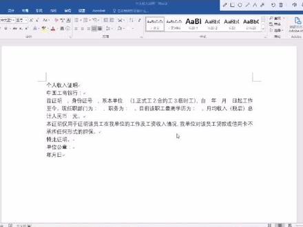 word里面如何添加横线?宿迁电脑办公培训