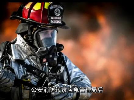 2023年消防员退役,不再由退役军人事务部门安置。#变现任务中心入口 #消防员 #安置 #退役军人事务局 @抖音创作者中心 @抖音火山版 @抖音小助手