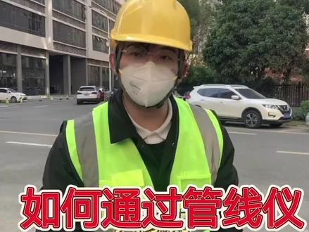怎样通过金属管线仪探测非金属管道的位置和埋深,现场教学#专业的事交给专业的人 #工程必备 #管线安全 #管线探测 #技术分享